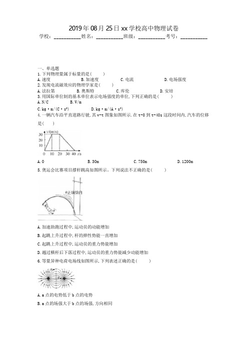 浙江省2018年11月全国普通高校招生选考科目考试物理试题 精校版