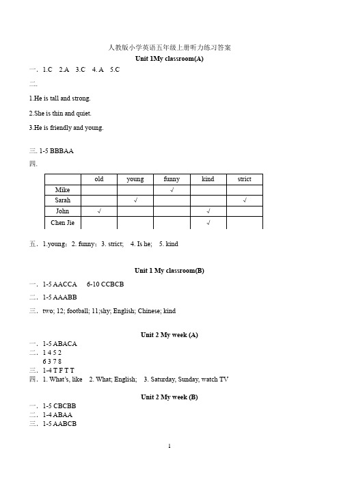 人教版小学五年级英语上册听力试题答案