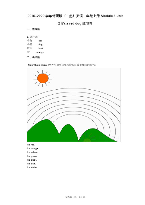 2019-2020学年外研版(一起)英语一年级上册Module_4_Unit_2