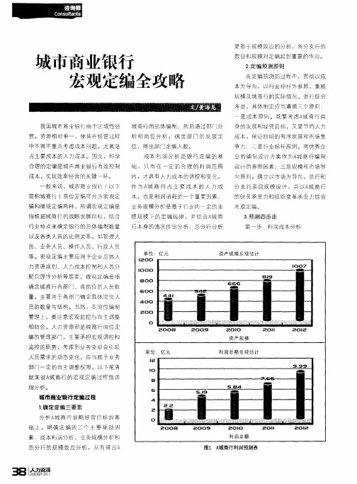 城市商业银行宏观定编全攻略