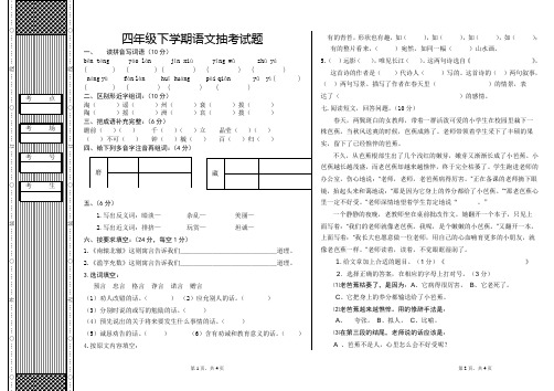 长春版四年语文期中试卷