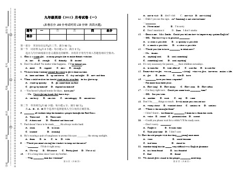 九年级英语(2012)月考试卷(一)