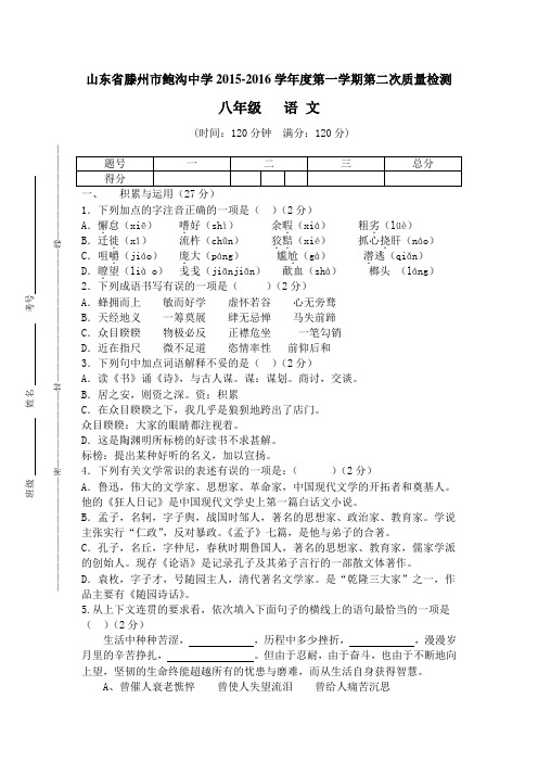 北师大版八上语文第一学期第二次质量检测