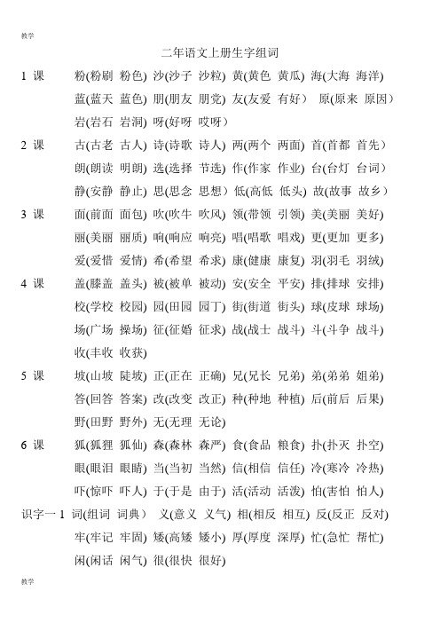 教科版二年级上册语文生字组词