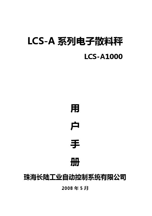 散料秤用户手册