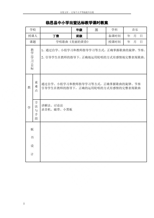 人音版音乐三上美丽的黄昏教案