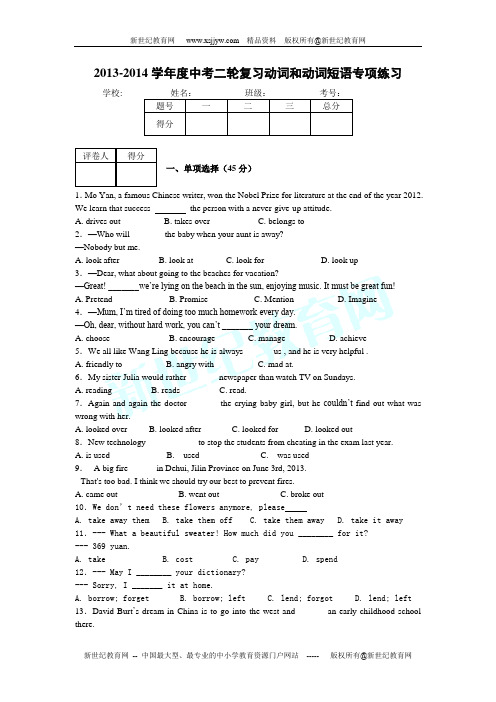 2013-2014学年度中考二轮复习动词和动词短语专项练习(答案 解析)