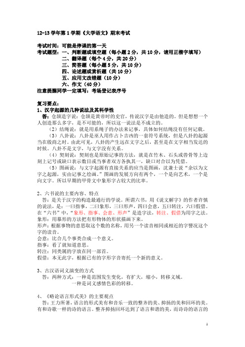 大学语文复习纲要