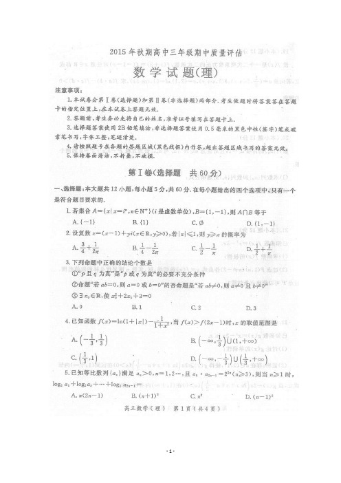 河南省南阳市2016届高三上学期期中质量评估数学(理)试题 扫描版含答案