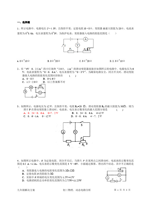 滑动变阻器阻值判断