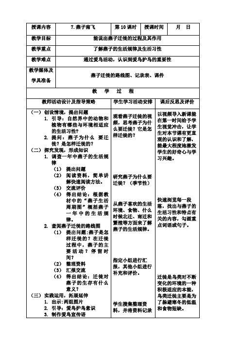 三年级科学下册《燕子南飞》教学设计