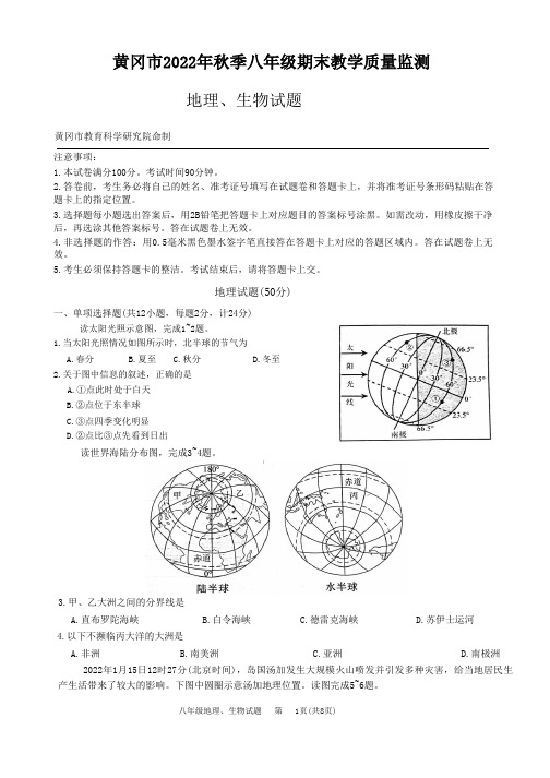 2022年黄冈市秋季期末考试地理生物试题(附赠答案)