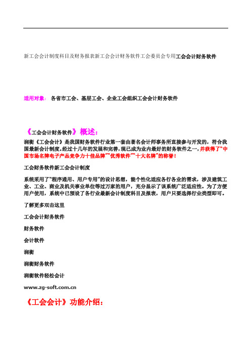 新工会会计制度科目及财务报表新工会会计财务软件工会委员会专用财务软件