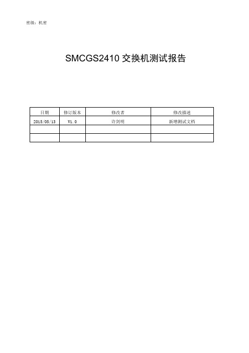 SMGGS2410(BCM53334)测试报告