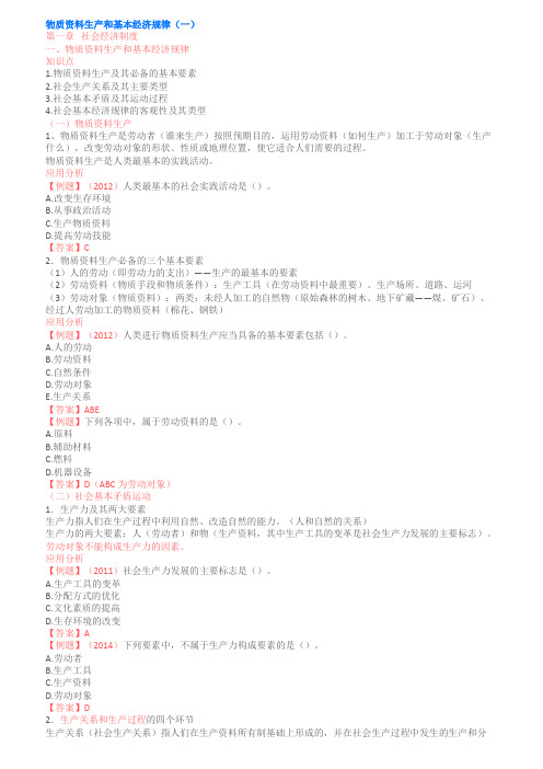 经济师—初级经济基础讲义(含题)