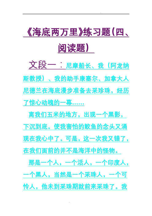 海底两万里练习题(四、阅读题参考答案)