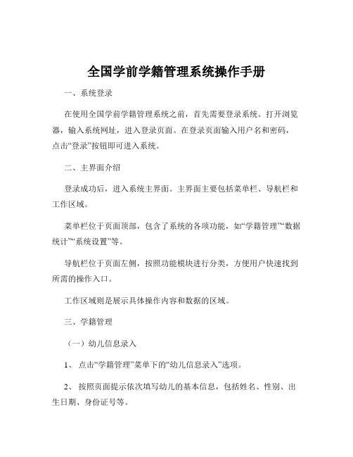 全国学前学籍管理系统操作手册