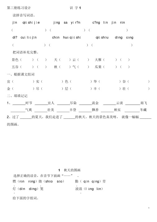 后小学二年级语文上册课时练习题全册【精】【人教版新课标】