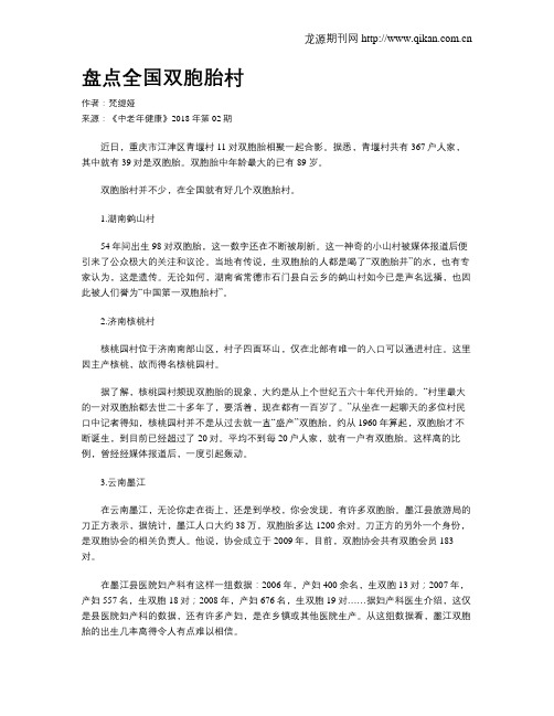 盘点全国双胞胎村