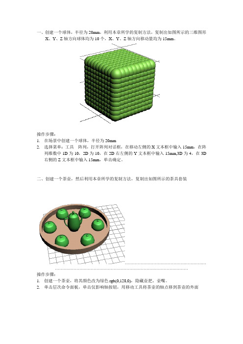 茶具套装.球体三维图形制作步骤