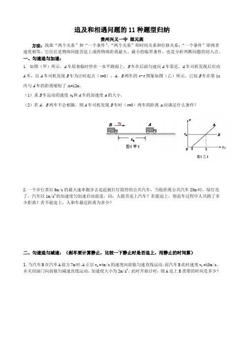 追及和相遇问题的11种题型归纳