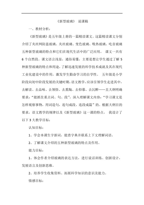 新型玻璃说课稿