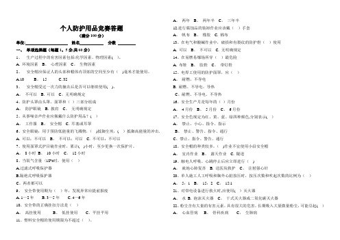 个人防护用品知识竞赛答题3