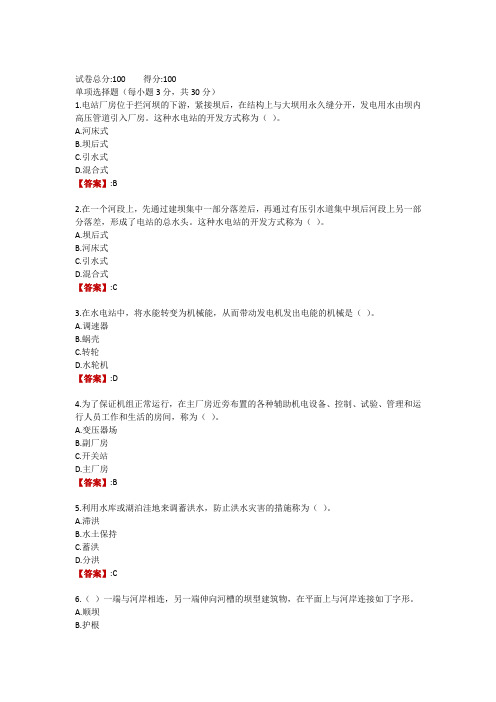 电大《水利水电工程建筑物》作业5