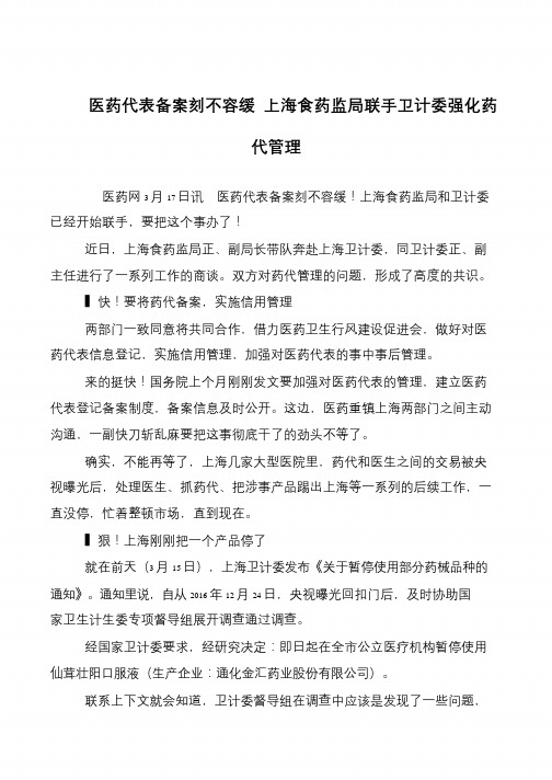 医药代表备案刻不容缓 上海食药监局联手卫计委强化药代管理