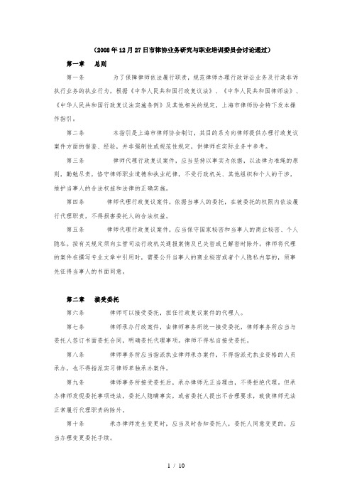 律师办理行政复议案件操作指引