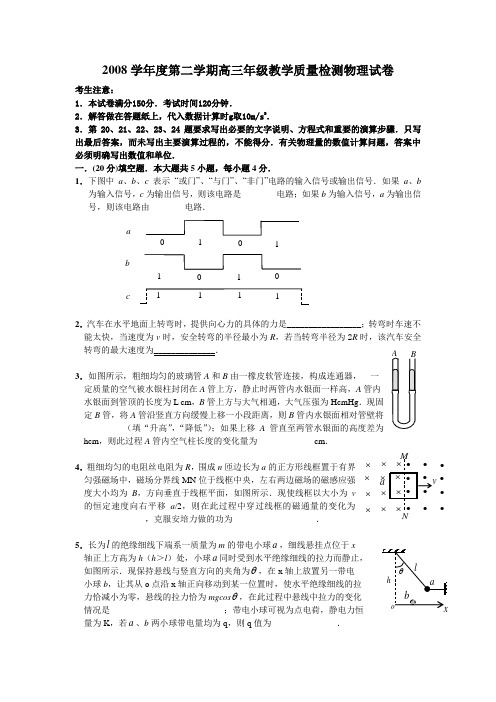 上海2009年长宁区高三第二学期摸拟考试卷及解答