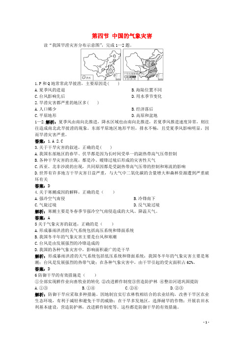 高中地理 2.4《第四节 中国的气象灾害》同步练习 新人教版选修5