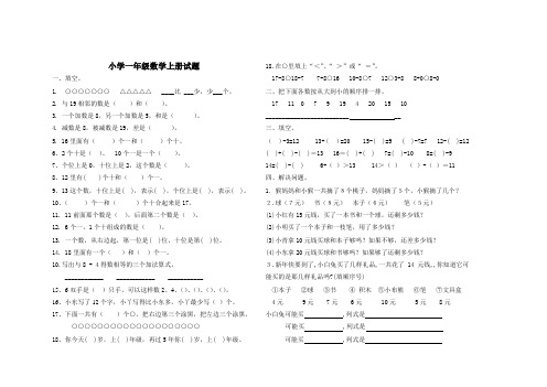 青岛版一上期末试卷