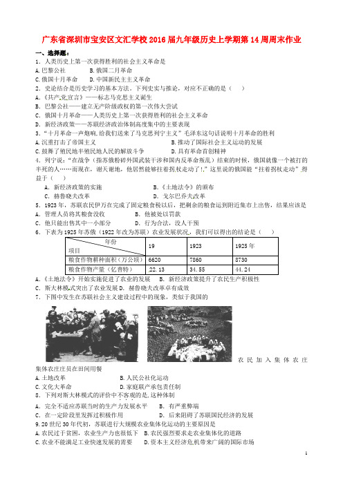 广东省深圳市宝安区文汇学校九年级历史上学期第14周周