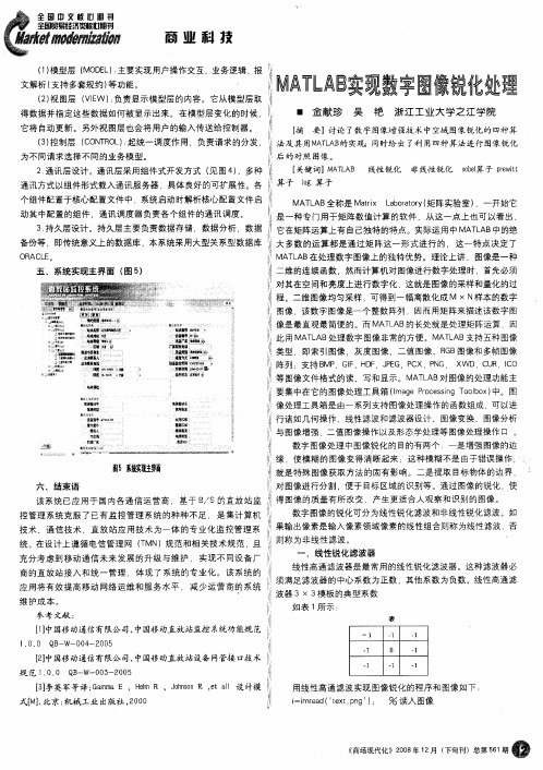 MATLAB实现数字图像锐化处理