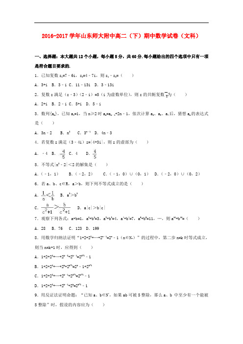 山东省高二数学下学期期中试卷 文(含解析)