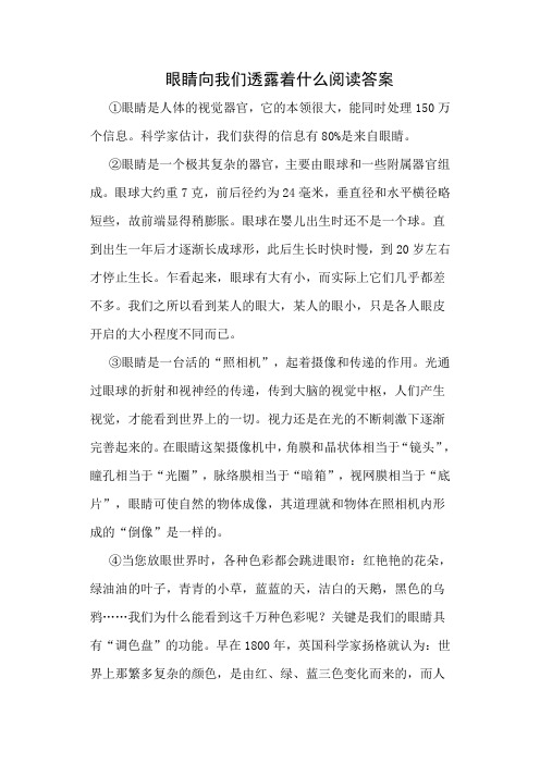 眼睛向我们透露着什么阅读答案