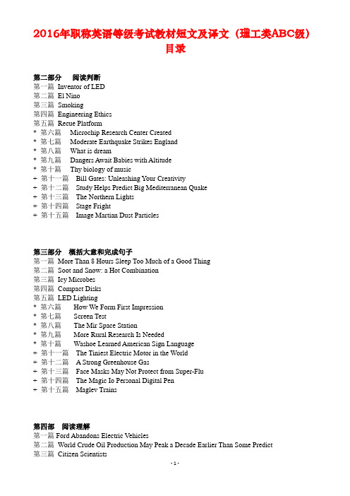 2016职称英语理工C级教材短文及译文(整理Word版)