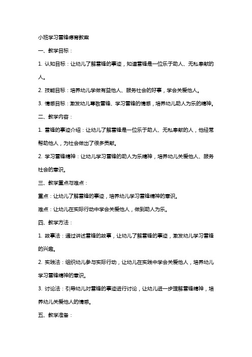 小班学习雷锋德育教案