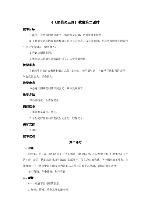 (教科版)六年级语文下册 《颁奖词三则》教案——第二课时