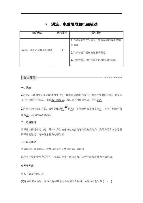 2019-2020学年物理人教版选修3-2(浙江新高考专用)讲义：第四章 电磁感应现象 7 Word版含答案