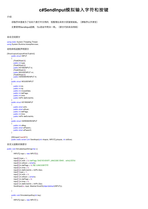 c#SendInput模拟输入字符和按键