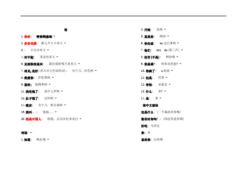 韩语日常用语(中文发音)