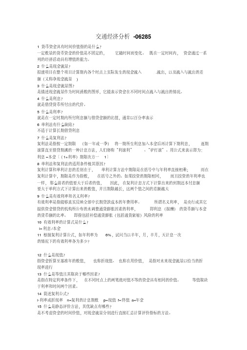 交通经济分析笔记.pdf