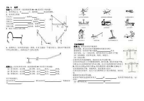 北师大版八年级物理下册第九章导学案