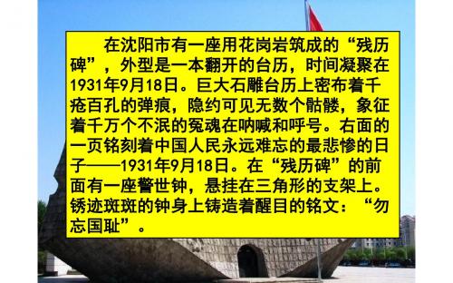 人教部编版八年级上册历史  第18课   从九一八事变到西安事变  课件(共33张PPT)