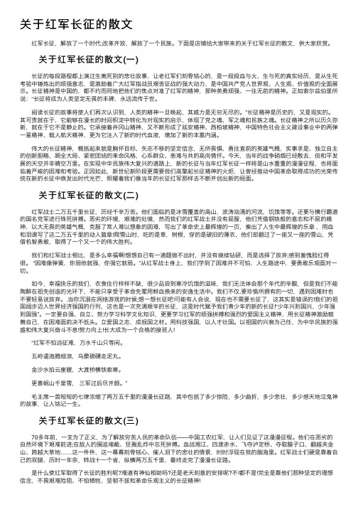 关于红军长征的散文