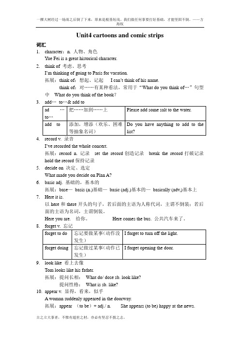 牛津深圳版英语八下Unit 4《Cartoons and comic strips》word要点总结