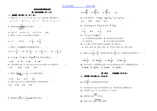 高职高考数学模拟试卷