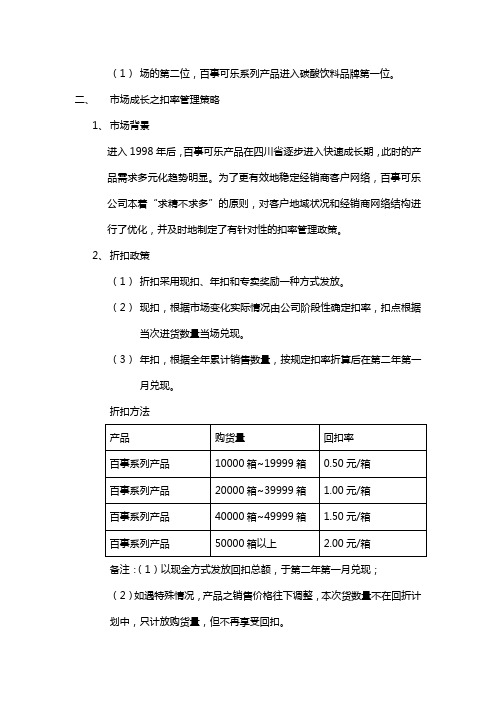 《客户》.百事客户扣率管理经典剖析